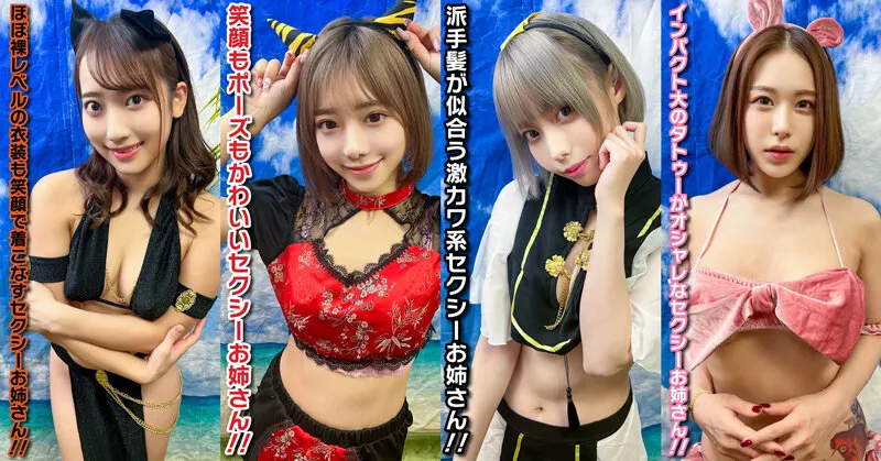 素人パンチラ in 自宅で個人撮影会vol.96！セクシー過ぎるお姉さんたちによるエロエロコスプレ祭り！！エロすぎるおっぱいフェス開催！！
