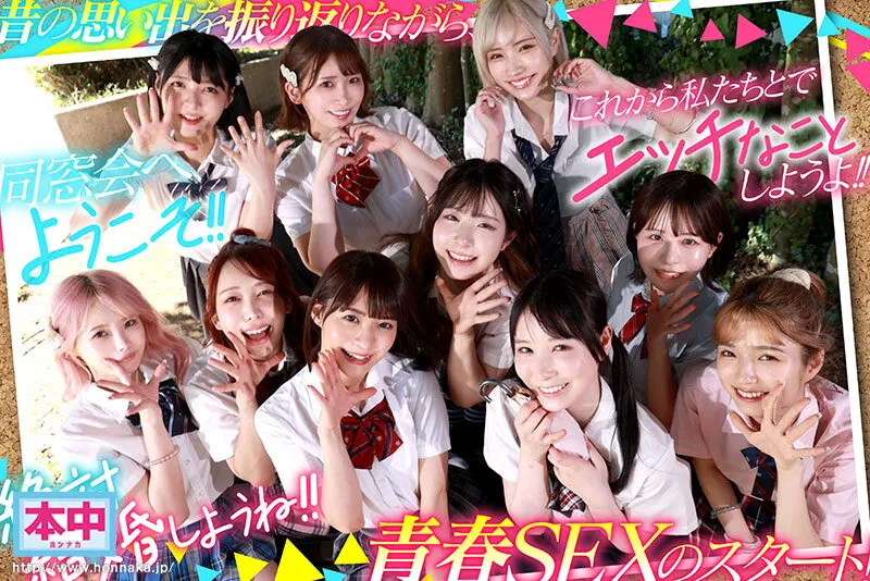 【春陽モカ 美園和花 弥生みづき 他】【VR】同窓会で帰省した幼馴染10人が僕とお見合い大作戦！～女だらけの田舎村で僕1人を奪い合う超ハーレム中出し大乱交～