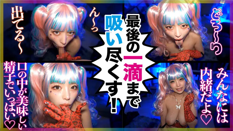 巨乳変態コスプレイヤーが中出しオフパコ懇願しちゃう秘密のタダマンLife 椿りか