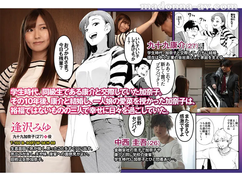 原作:下級武士 私は妻で母で、ただの雌 強気な人妻を徹底的に服従！分からせ不貞調教の決定版を完全実写化！！ 逢沢みゆ