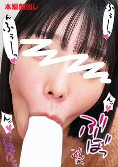 ちんしゃぶ大好き娘 vol.57