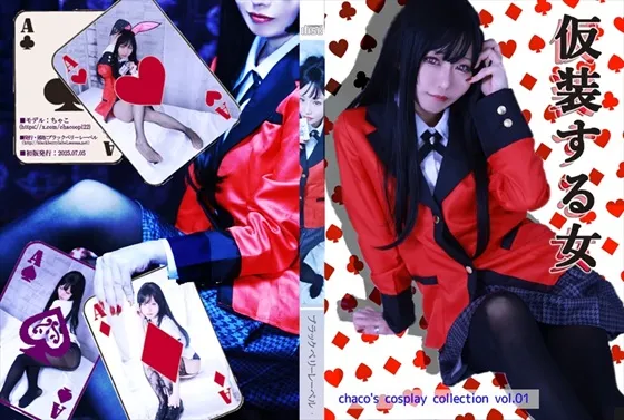 【賭ケグルイ蛇喰夢子】仮装する女