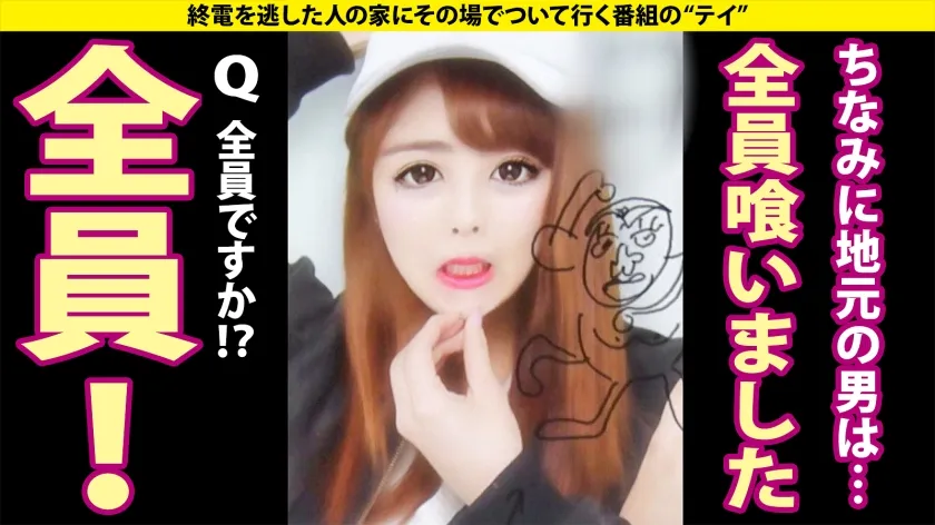 家まで送ってイイですか？case.275【イキ過ぎてバカマンコになっちゃったSP】群馬・伊勢崎の伝説マンコ！挿入でイク！愛すべき エロがり ギャルのバカイキ連打！⇒チンコをカチこみたい！SEXにKP！ギャルはこーでなきゃ！⇒エロイベ発生！ギャルが乙女に変わる瞬間…シリーズ初の恋イキ！？⇒東京の夢を逆手に…売られた過去…JPNの闇