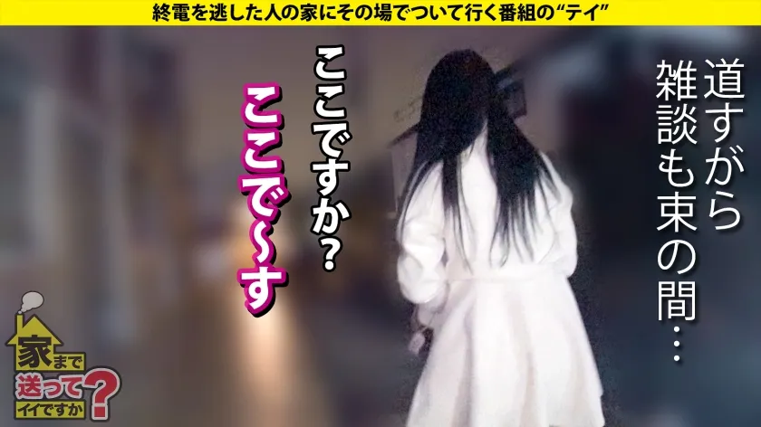 家まで送ってイイですか？case.275【イキ過ぎてバカマンコになっちゃったSP】群馬・伊勢崎の伝説マンコ！挿入でイク！愛すべき エロがり ギャルのバカイキ連打！⇒チンコをカチこみたい！SEXにKP！ギャルはこーでなきゃ！⇒エロイベ発生！ギャルが乙女に変わる瞬間…シリーズ初の恋イキ！？⇒東京の夢を逆手に…売られた過去…JPNの闇