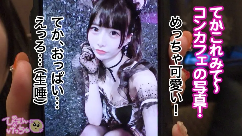 【倍倍オイル6P鬼枕】美乳Fカップに細身でスタイル抜群の地雷系女子！しかも人気コンカフェ嬢で顔面ツヨツヨ！非の打ち所がない完全無敵で生粋のぴえん系はなぜパパ活…？おじ嫌いの美少女が、抱かれイカされ堕ちていく！理性ぶっ壊れておマ●コが超発情モード！6Pぬるぬるオイル乱交でおじ相手にリアル鬼枕で濃厚中出し！！！