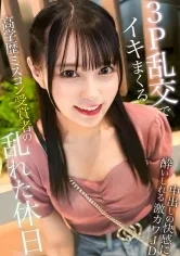 【円井萌華】高学歴ミスコン受賞者の乱れた休日 ～3P乱交ででイキまくる20歳女子大生～