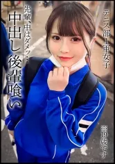 「先輩、中はダメッ！！」練習帰りの元気で明るい女子テニス部員をやんちゃなOBがお持ち帰りして無許可中出しをかます一部始終