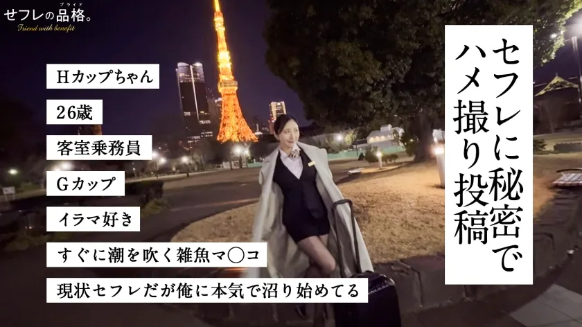 【俺のチンコに沼ってる女】せフレの品格。Hカップちゃん、26歳、最強セフレ。