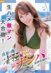 生ハメ徹マン大合宿！真夏の海で雀荘キャストギャルをナンパお持ち帰り☆