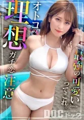 【優梨まいな】【最強エロカワ保育士】キュートなお顔に大きなおっぱい！ビーチで砂遊びしてるスタイル抜群ビキニ美女ゲット！母性溢れるご奉仕フェラやふんわりパイズリで至れり尽くせり！真面目な先生の溜め込んだ性欲が覚醒！園児には見せられないトロけ顔で何度も絶頂！中出し＆ごっくん精飲！【水着っ子ナンパ】【まりん】