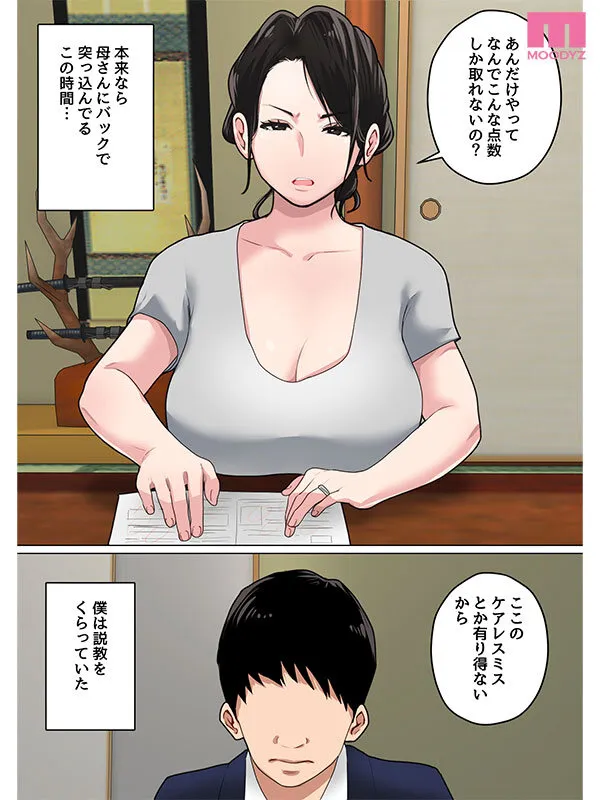 シリーズ売上げ55，000部OVER！！ 「気が済むまで中に出しなさい…」毎日お母さんで性欲処理！3実写版 事務的な性処理をする母親に一か月ぶりの中出し！ 吉根ゆりあ