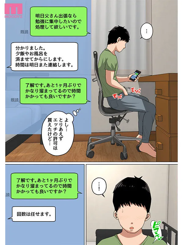 シリーズ売上げ55，000部OVER！！ 「気が済むまで中に出しなさい…」毎日お母さんで性欲処理！3実写版 事務的な性処理をする母親に一か月ぶりの中出し！ 吉根ゆりあ