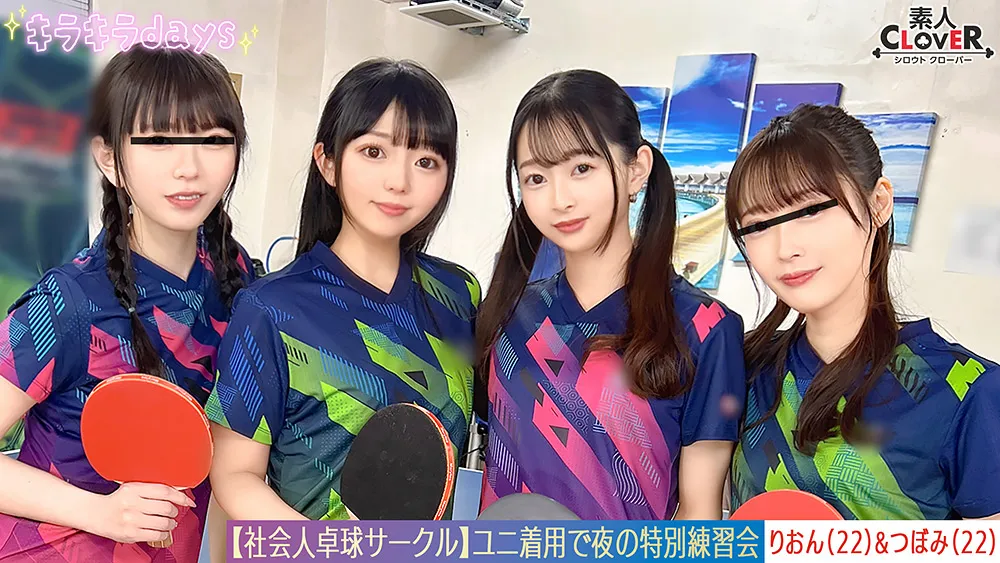 【流出映像】社会人卓球サークル男女8人大乱交。【みずき／こはる／つぼみ／りおん】～つぼみ＆りおん編～