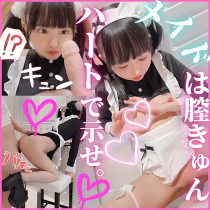 SSS級色白スレンダー逆メイドの萌え萌えSEX。気持ちよかったらキュンする変態です。