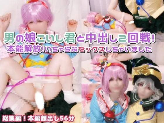 【東方Project古明地こいし♂×古明地さとり♀同人AV】女装男子こいし君と本能解放♡さとり様に中出し二回戦♡