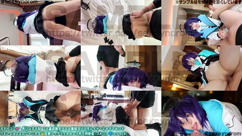 【ブルアカ早瀬ユウカ】【渚みつき】🔥新作なのに14日間限定50％OFF🔥ガチイコ=🩷゛齊◯なぎさ似 １８歳超絶美少女お嬢様女子大生レイヤーにゃぎさみつき ジャニオタ👑尻軽ティアラ生中出し子作り肉便器 ブル◯カ💙 太もも三銃士 ユウカ[H]