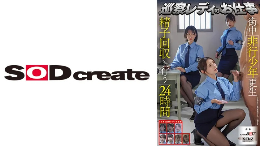 巡察レディのお仕事～街中非行少年更生精子回収を行う24時間～ 森沢かな 大浦真奈美 広井そら 星仲ここみ 天野花乃