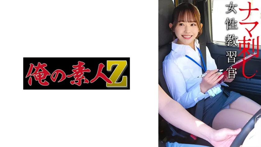 宮下さん【自動車教習所教官レイプ】