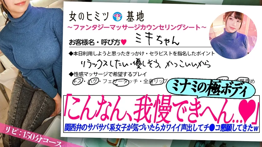 超ド級乳神様【ミナミのひっかけ美巨乳】【漫画みたいな極ボディ】コテコテの関西弁のサバサバ系かと思いきや…次第に魅せるメスの表情とトロけるマンコ。ビクンビクンに感じるたびに揺れるおっぱい。カメラが仕込まれてるとも知らず、股をおっぴろげてチンポを貪る姿までw「我慢できへん…」理性ぶっ飛んだ女の高速グラインド騎乗位は、とんでもなくエロかった…w#女風#女性用風俗#覗き ：file.26