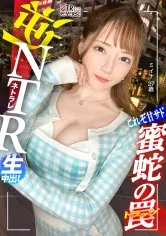 【この可愛さでデカチン「丸呑み」します。】ち●ぽも心も翻弄し丸呑みしてしまう蜜蛇-ミツジャ-降臨。禁断の寝取りドキュメント！！超メロくて可愛いからと言って一瞬でも隙を見せれば飛んでくるキス、そして舌技。喉奥まで咥え込むエロすぎるセルフイラマ。その顔の小ささで？顎外してます？(笑)あまりに甘すぎる誘惑に大切な彼女より優先してしまう…背徳の蜜に呑まれていく…【NTRリバース】