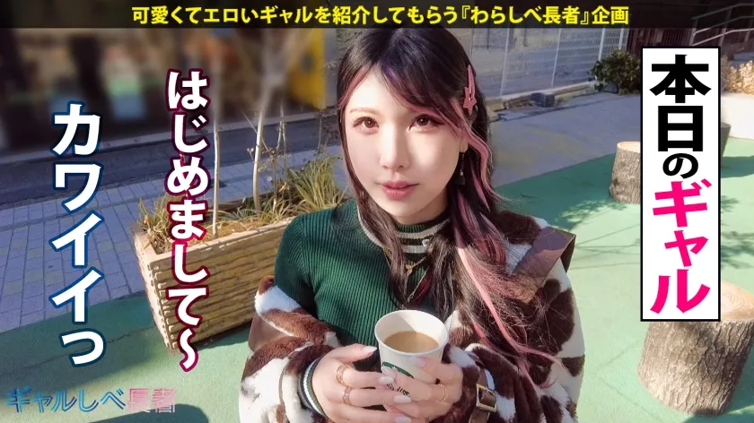 【言いなりヤラレ放題！ 弾けるスレンダー巨乳！！ハタチで100人斬り！？元・家出ギャル】遠目からでも分かるかわいさ！美少女ギャル・せなちゃんと待ち合わせ！完全言いなり・ヤラレっぱなしでメス顔爆絶頂！！！最高すぎるスレンダー巨乳ギャルに生ハメ中出し3連発！！！ 【ギャルしべ長者99人目 せなちゃん】