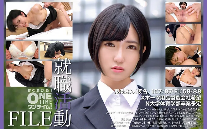 【現役JD就活生パワハラレイプ】就職活動FILE 東条さん(仮名)