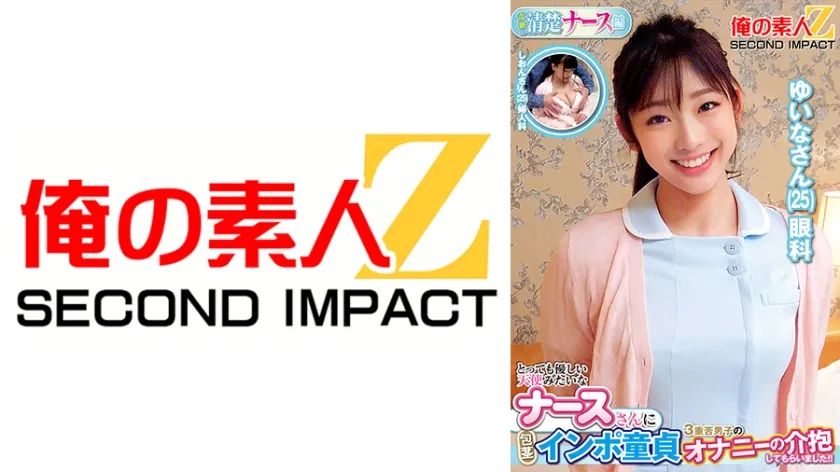 とっても優しい天使みたいなナースさんに包茎インポ童貞3重苦男子のオナニーの介抱してもらいました！！ ゆいなさん しおんさん