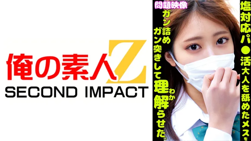 塩対応パ○活大人を舐めたメスをガン詰めガン突きして理解らせた【勘違いイキリ男さん×パパ活JK レイプ】