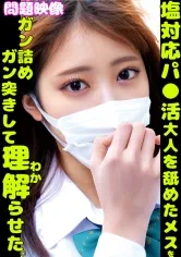 塩対応パ○活大人を舐めたメスをガン詰めガン突きして理解らせた【勘違いイキリ男さん×パパ活JK レイプ】