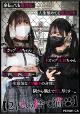 【マスク地雷系女子レイプ】I.A.＆H.M.