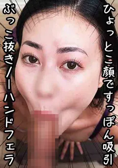 エロ顔ノーハンドフェラ（5）