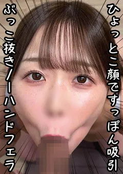 エロ顔ノーハンドフェラ（6）