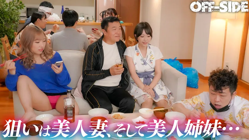 寄生下品家族 奥さんも娘も全部いただきます