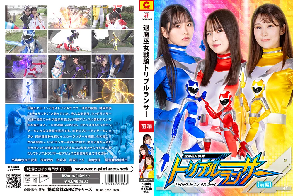 退魔巫女戦騎トリプルランサー ［前編］