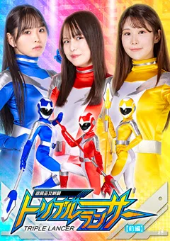 退魔巫女戦騎トリプルランサー ［前編］