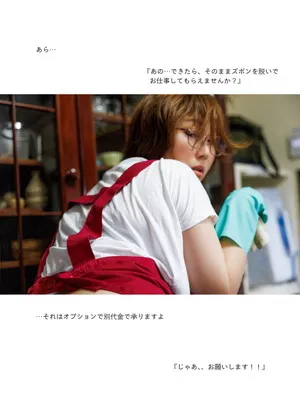 ヒミツのお手伝いをしてくれる家政婦みち子さん