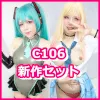 【初音ミク(対魔忍風ラバー) 着せ恋喜多川海夢(制服・水着・雫たん・リズきゅん)同人AV】C106コスプレROMセット