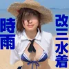 艦これ時雨　改三水着で海ロケアフターSEX
