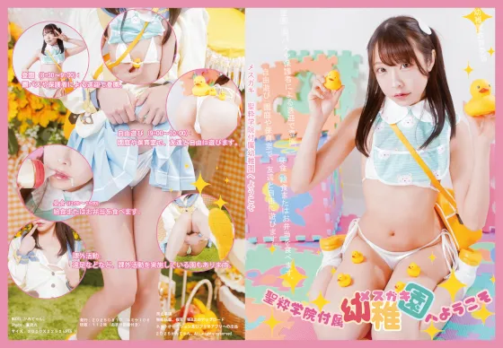 【かみてゃん。】聖粋学院附属！メスガキ幼稚園へようこそ