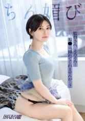 【ちん媚び】【挿入されに来た】ショートカット美人の若い人妻さんが白くてキレイな女体をクネらせながらイキ浸る―――レスで感じやすくなった敏感体質と、陰茎を這うようなねっとりフェラ…チンポが欲しすぎる美人妻のメス顔が気になる人、どうぞ【奥さん主導の腰くねらせ騎乗位】 at図書館となでしこの街、神奈川県大和