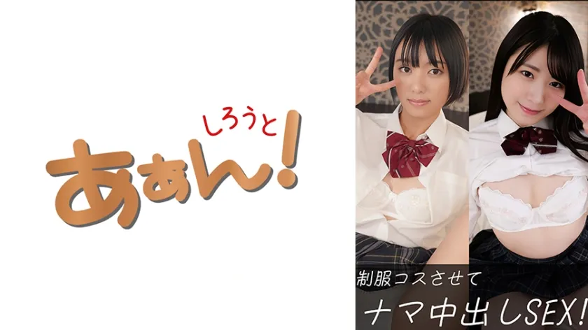 【JK】もなみ＆ななみ