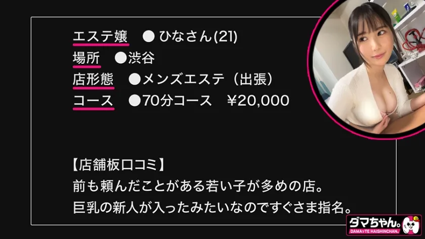 【渋谷】ひなさん【エステ】