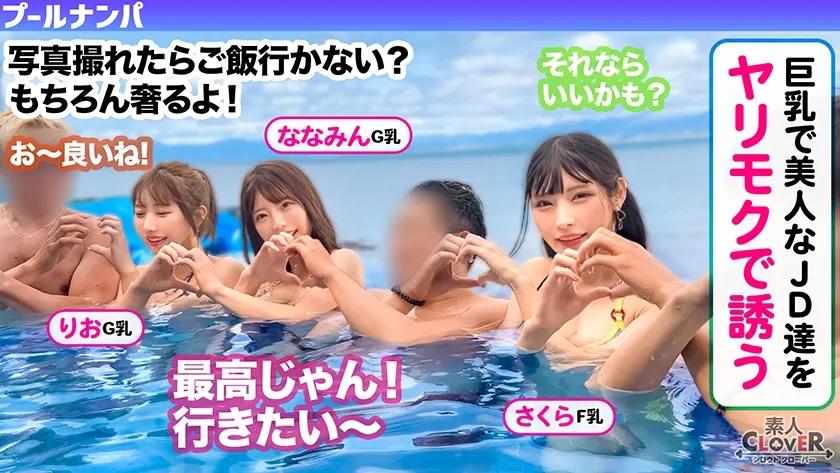 ラーメンもチ●コもバリカタが好み！Gカップパイパン娘をナンパ成功♪水着の下は既にびしょ濡れ！？「気持ち良い…そこ♪」猛烈クンニで痙攣絶頂！バックで膣奥刺激しまくり！中出し後も腰を振り続ける連続セックス！！【＃CLOVER×プール×ナンパ ＃ななみん 】