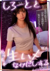 Fカップのしろーととめっちゃ生ハメ中出しする！ 中出し未経験の子を台風直撃した日に捕まえました♪