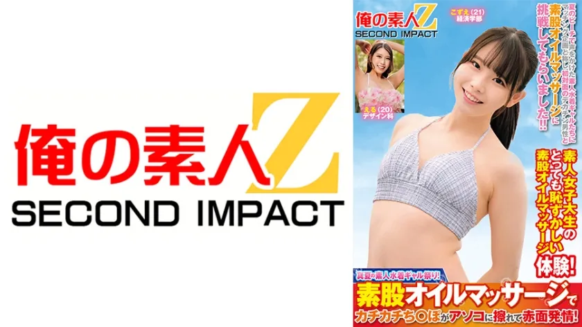 【どびゅるんと中出し！(笑)】真夏の素人水着ギャル祭り！素股オイルマッサージでカチカチち○ぽがアソコに擦れて赤面発情！ こずえ える