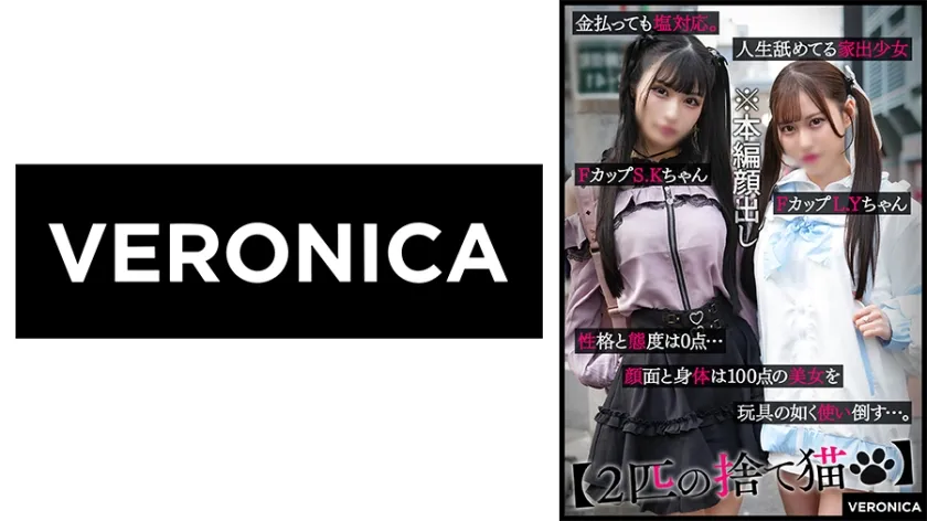 L.Y.＆S.K.【地雷系女子＆天使界隈パパ活女子レイプ】