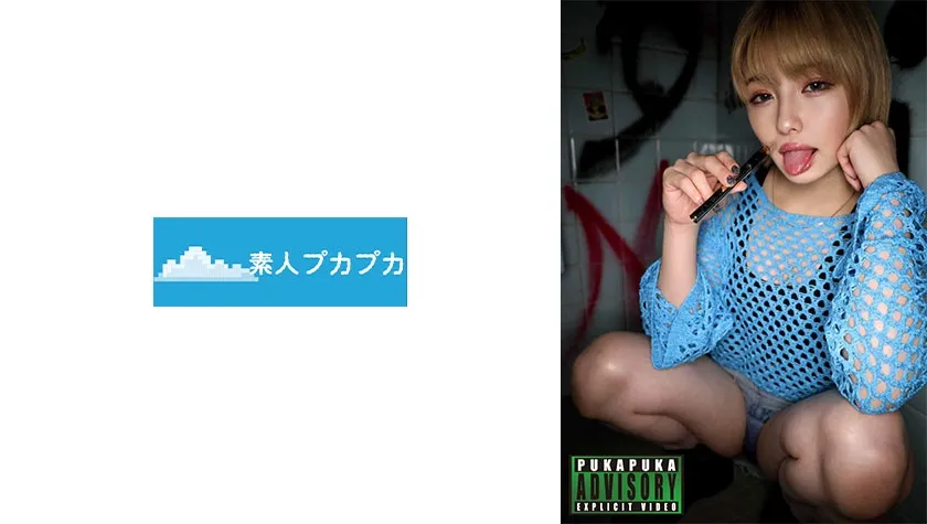 はるひ【金髪ギャル大麻キメセク】