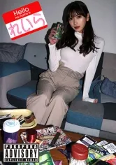 れいら【スレンダー巨乳OL】