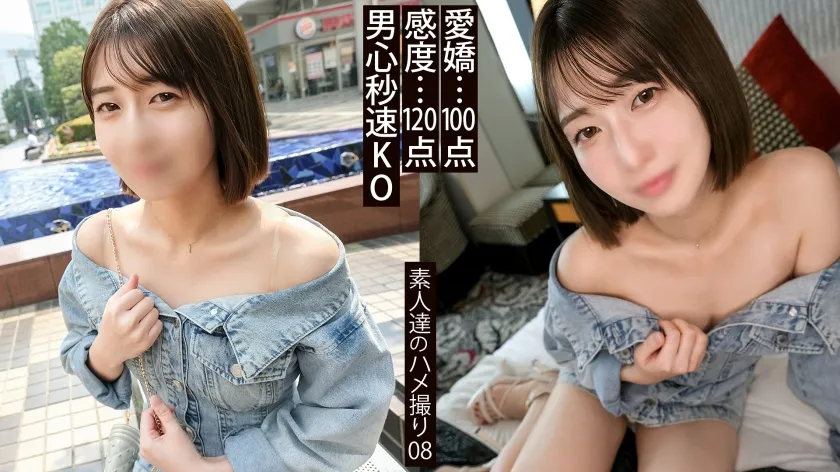 ニヤニヤ笑顔が愛くるしくて、ほんわか癒し系だと思っていたら、、、実は敏感すぎるドMちゃんでした。眩しいくらいの笑顔で一生懸命フェラしてくれるし、触れるだけで全身ビクビクマンコびちょびちょ。そんな君をただただ見つめてハメ倒しました。出会えた奇跡に驚きと感謝込めて中出し。 【同人】素人セク子→ 同人撮影 8