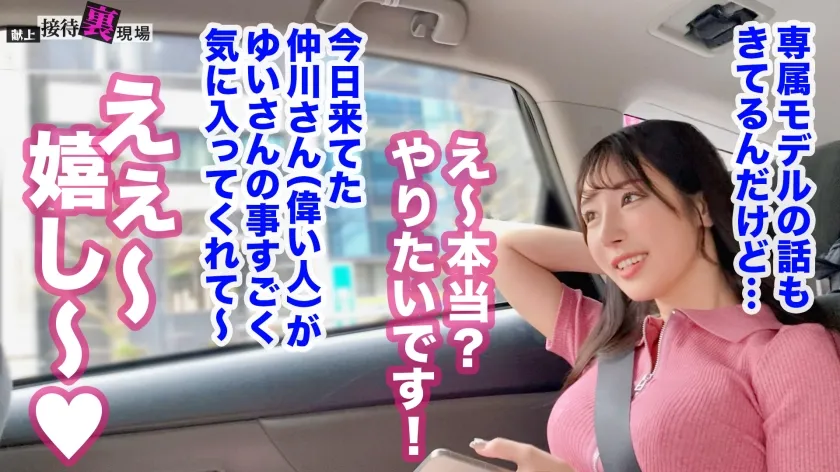 【この女、仕事の為なら何でもする。】鳴かず飛ばずの売れ残り中堅モデルちゃん上納wとにかく売れたい一心の必死な奉仕顔がそそるww明日からウチ専属の性処理モデルとして採用！www：Case.1_ゆい(23)